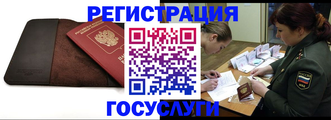временная регистрация в Покрове