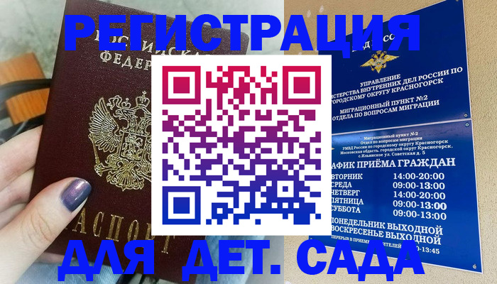 временная регистрация гарантия в Покрове