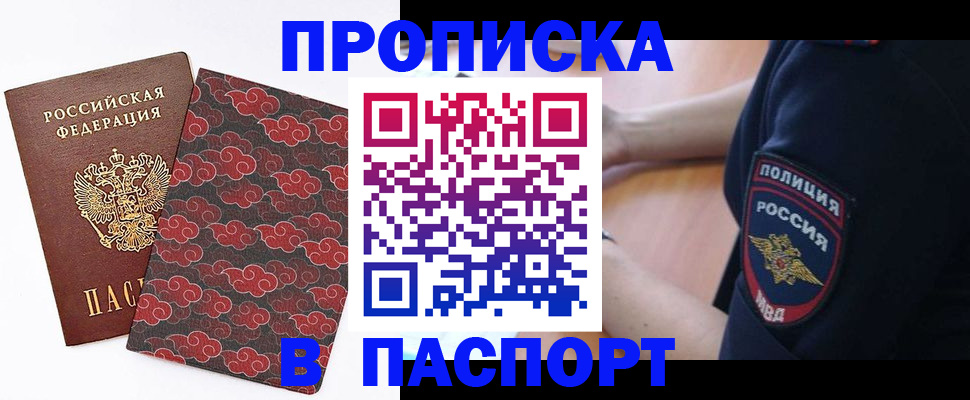 купить прописку в Покрове