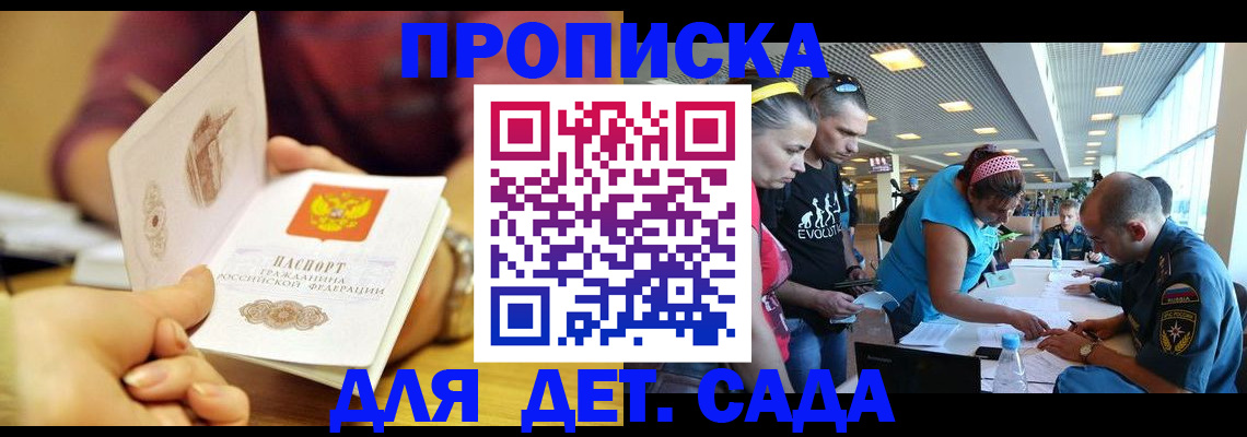 прописка в Покрове